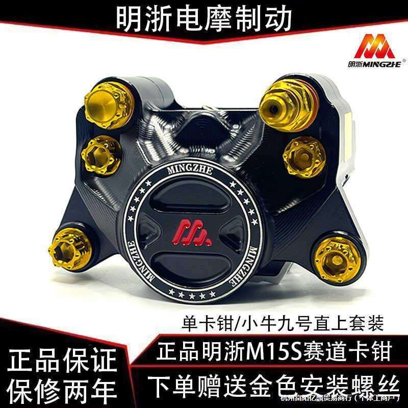 赛道m15s螃蟹对二卡钳碟刹车套装小牛普通车型通用
