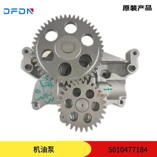 现货供应东风天龙大力神康明斯发动机机油泵总成D5010477184