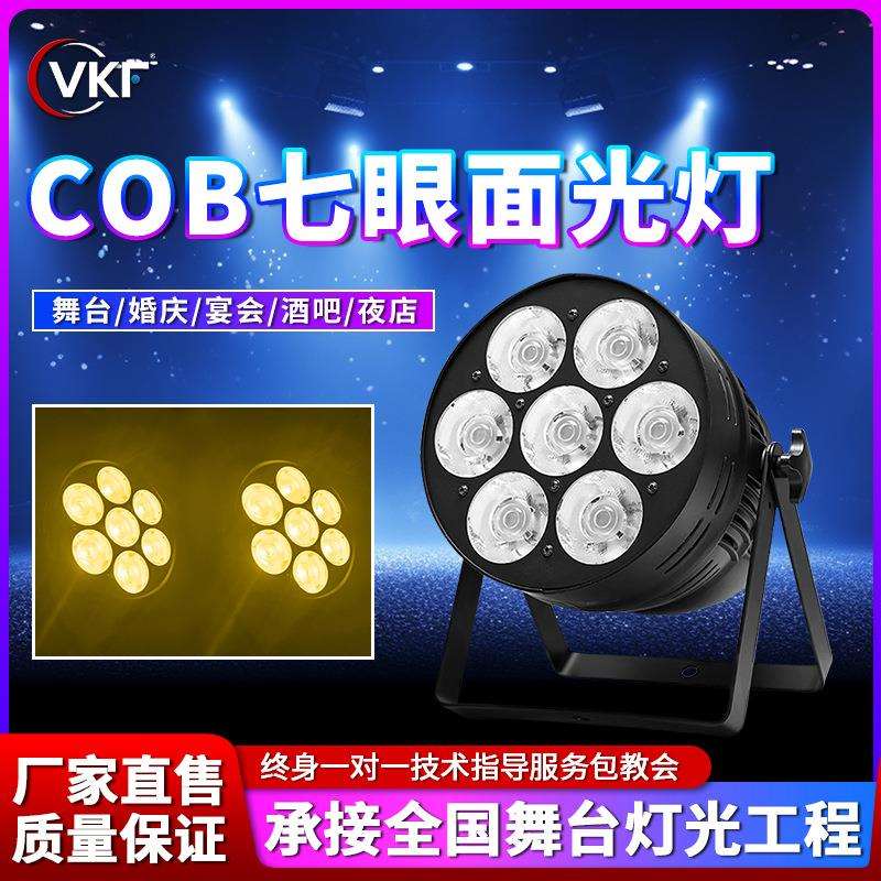七眼面光灯舞台灯光led帕灯200w四眼cob面光灯设备全套照射补光灯