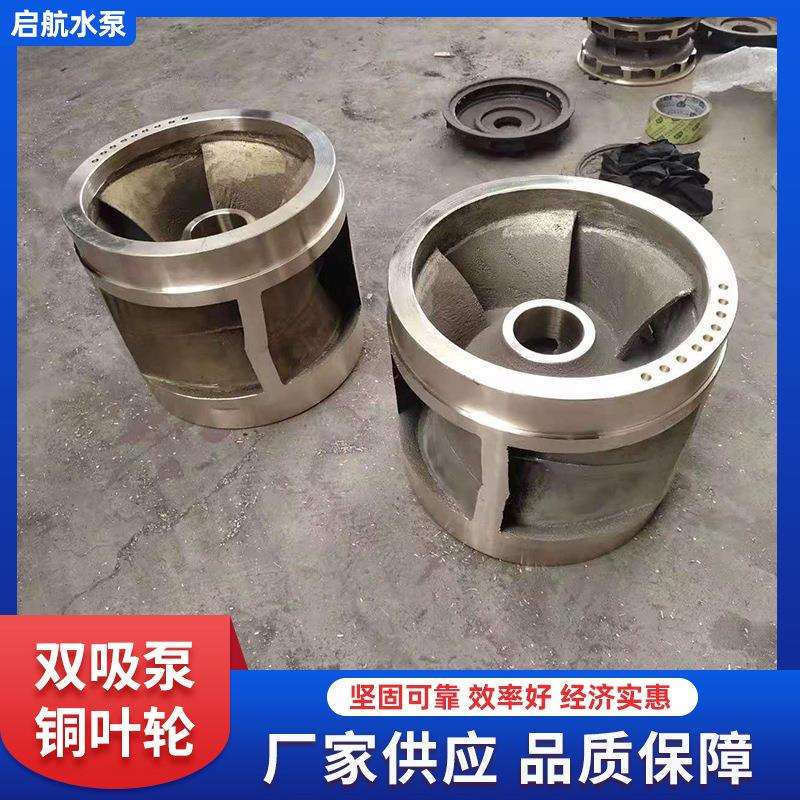 厂家铜叶轮制造 自吸式离心泵水泵配件双吸泵铸铁泵叶轮