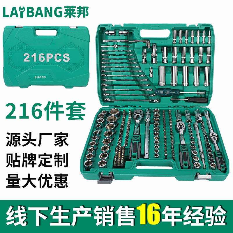 厂家供应216件套铬钒钢汽机修组套 汽车维修工具箱 五金套组套