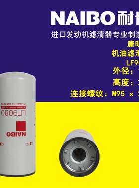 LF9080机滤 LF9001 P550949