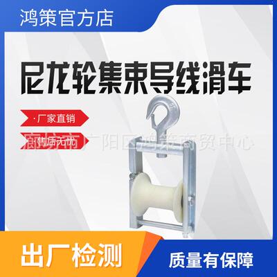 集束导线滑车电缆加宽放线滑轮集束导线尼龙轮电缆放线滑子