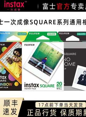 富士拍立得方形相纸SQ40/10/6/SQ20 SQ1快显胶片白色边框 黑色边