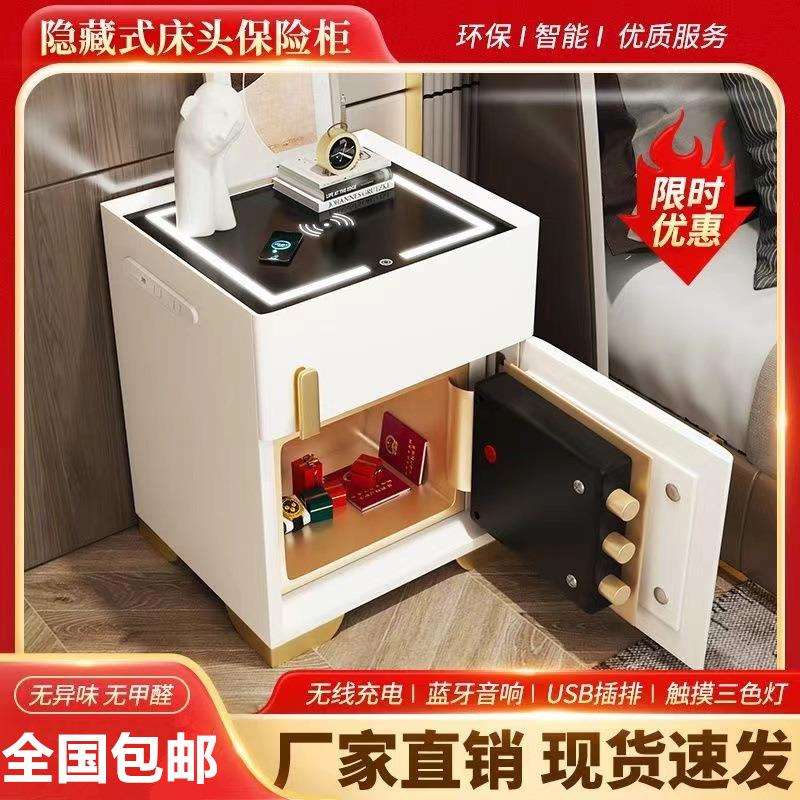 智能床头柜保险柜一体家用小型隐形式可无线充电带灯保险箱