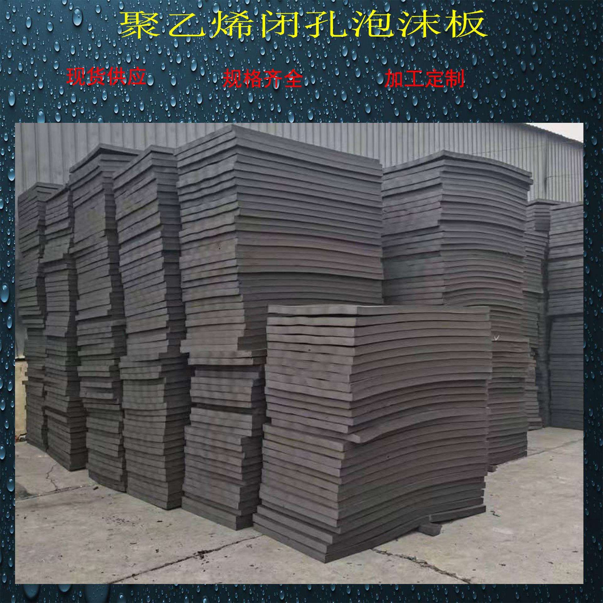 闭孔泡沫板聚乙烯泡沫板施工填缝2cm发泡闭孔泡沫板聚乙烯泡沫板