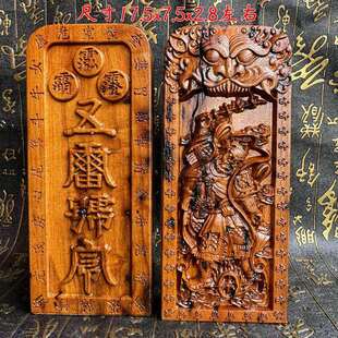 天师豪礼雷枣木令牌浮雕王灵官五雷号令大号雷焦枣木
