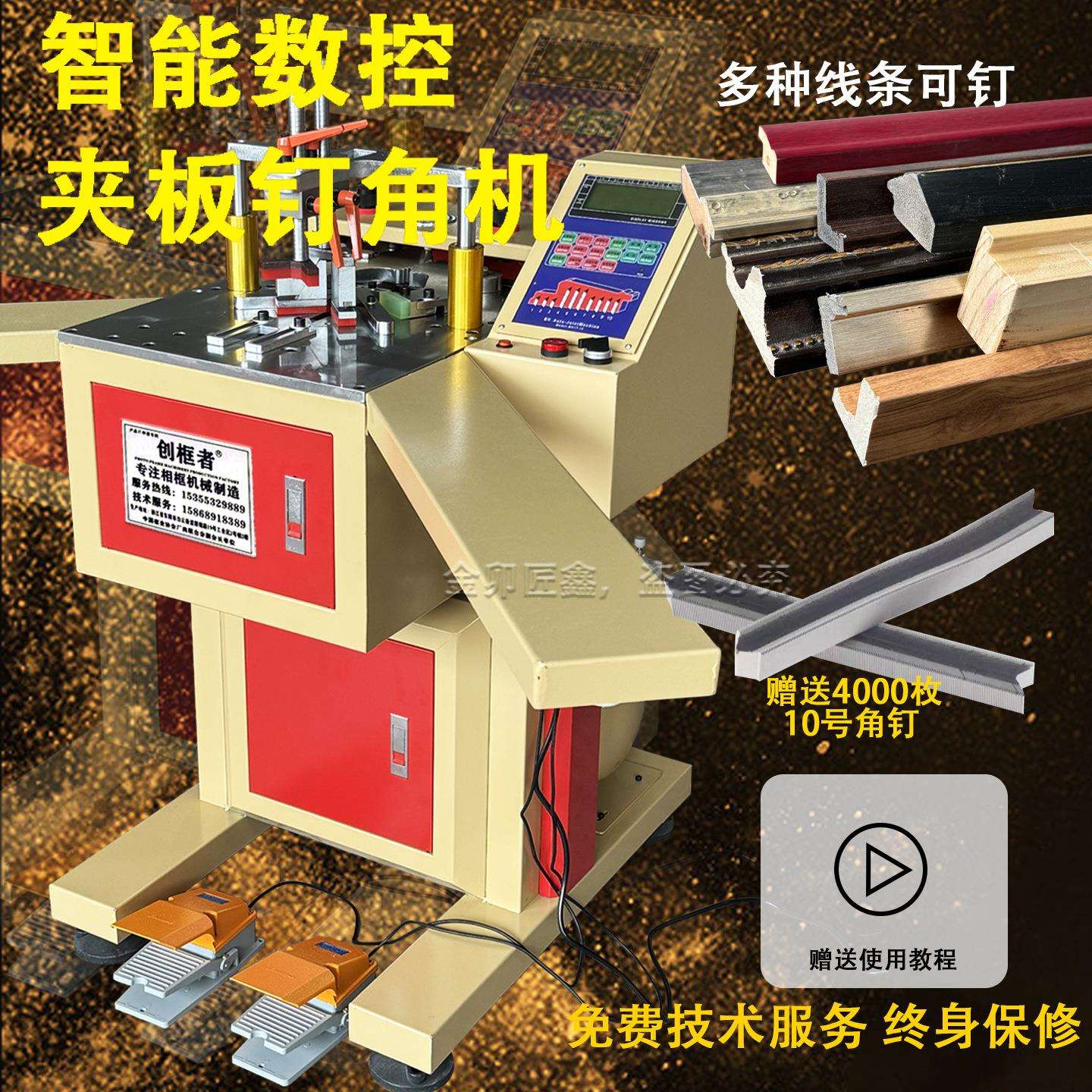 创框者45度数控钉角机十字绣装裱画框钉框机无缝隙组框机高精密钉