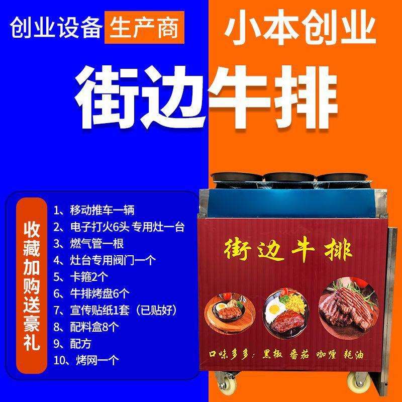 街边牛排流动地摊创业设备户外街边牛排摆摊铁板牛排小吃夜市广场