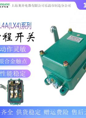 龙井电器 铸铁滚轮单臂式行程开关LL4A LX4-11S、12S限位开关380v