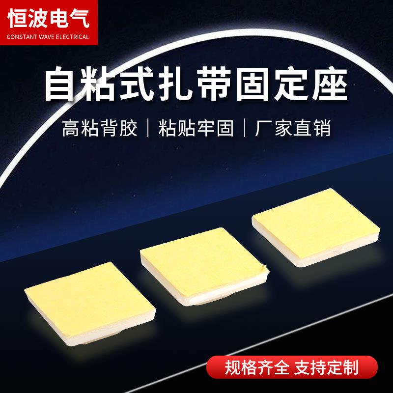 现货自粘式扎带吸盘卡扣固定座布线定位片固定器黄色自粘定位片