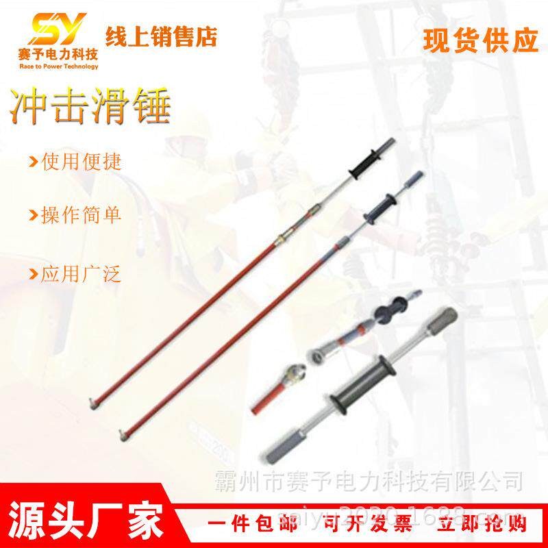 PST4033750/PST4033751冲击滑锤铝合金重载型断开头带电作业工具