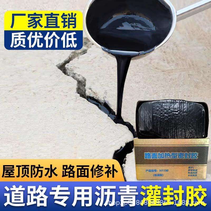 加热型沥青路面防水油膏道路密封胶裂缝灌缝胶公路养护抗裂