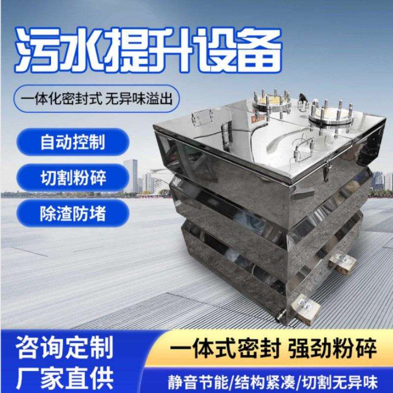 不锈钢污水提升器 别墅地下室卫生间全自动粉碎污水处理设备