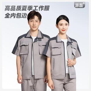 工作服男装夏季薄款短袖套装可印绣logo劳保服工厂车间反光条工装