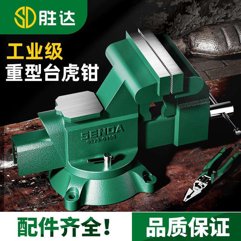 重型台虎钳工业级家用平口多功能钳子可旋转加厚加大4寸5寸8寸12