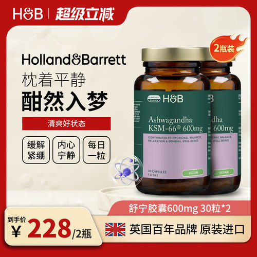 【2瓶装】英国HB荷柏瑞南非醉茄降低皮质醇缓解焦虑助眠非褪黑素