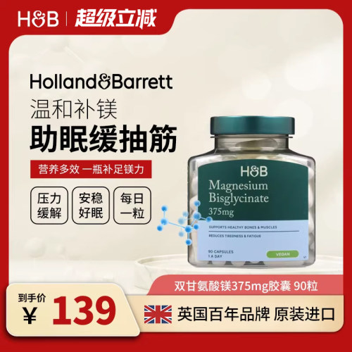 英国HB荷柏瑞双甘氨酸镁胶囊成人舒缓情绪压力缓解安稳睡眠补镁