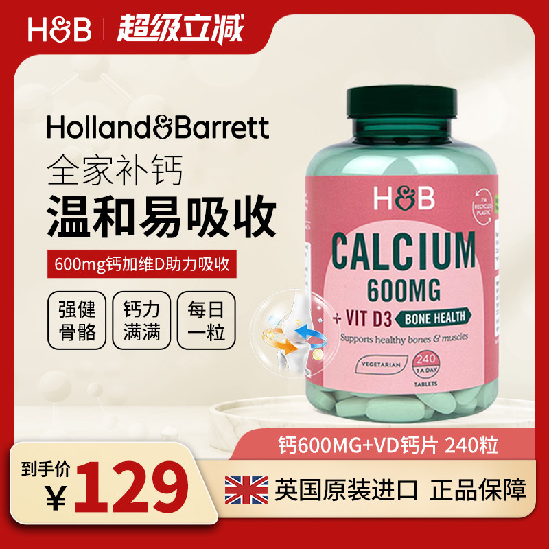 英国HB荷柏瑞钙片中老年成人补钙维生素d3骨质疏松养护关节240粒