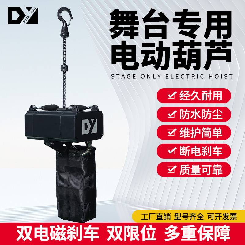 500KG 0.5 吨*25M 提升舞台链条提升机设备 2 吨链式提升机