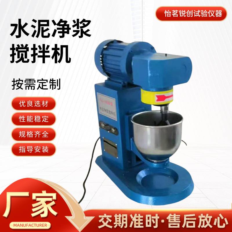 小型新型JJ-5水泥胶砂搅拌机实验室专用水泥净浆试验仪器设备