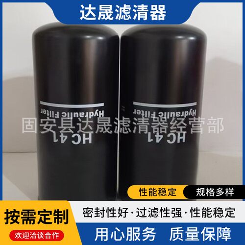 供应旋装滤芯HC41 矿山设备破碎机液压滤芯 润滑油滤芯滤清器