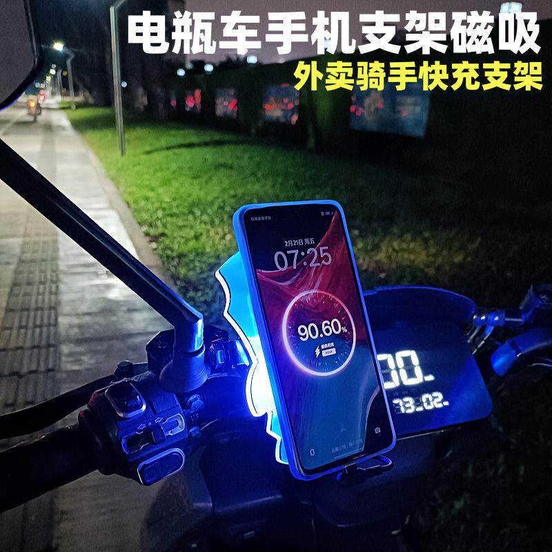 2025新款磁吸电动车手机闪充支架快递外卖骑手充电手机导航支架