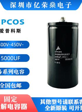 EPCOS变频器 B43456-S9508-M11 M12 M21 M1 M2 400V5000UF电容器