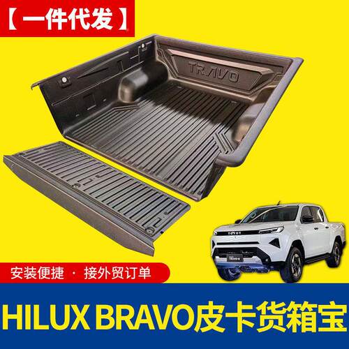 026年新皮20260108款海拉斯新能源hilux2 brav克o卡车后备箱塑料