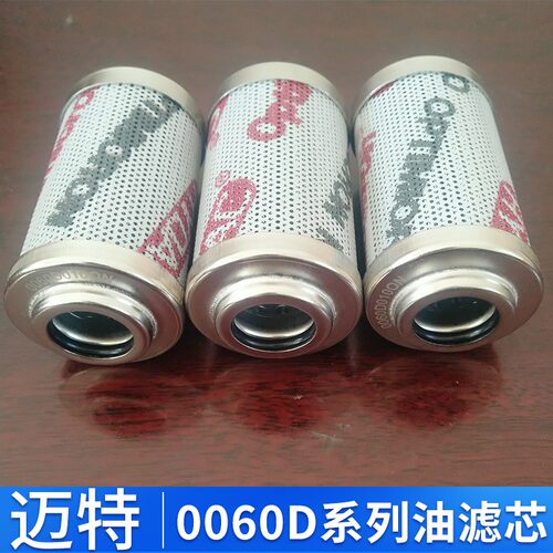 替代HYDAC贺德克滤芯0060 D 005 BH4HC 液压油滤芯液压系统滤清器