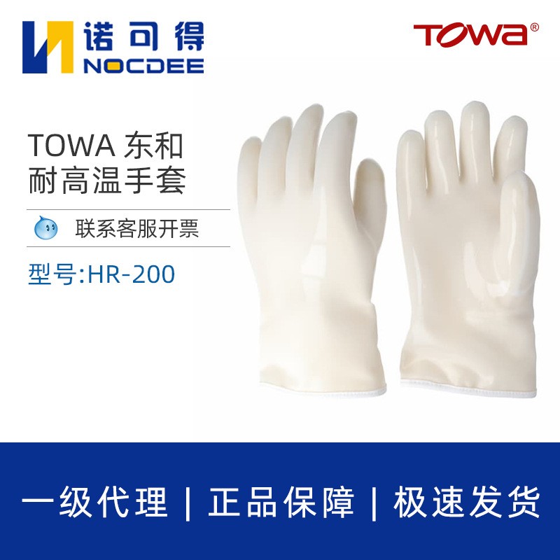 TOWA防烫耐高温耐低温HR-200隔热加厚硅胶防热微波炉烘培