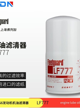 弗列加机油滤清器康明斯NT855-G6发动机227-310机油滤清器LF777