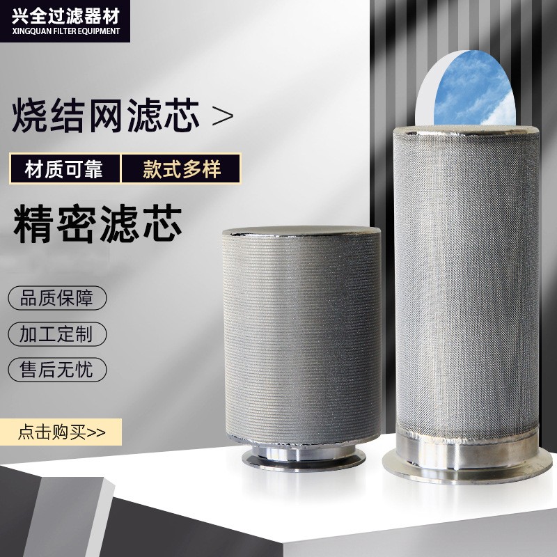 不锈钢烧结滤芯圆柱形精密滤芯空气过滤器多层微孔过滤桶污水滤芯