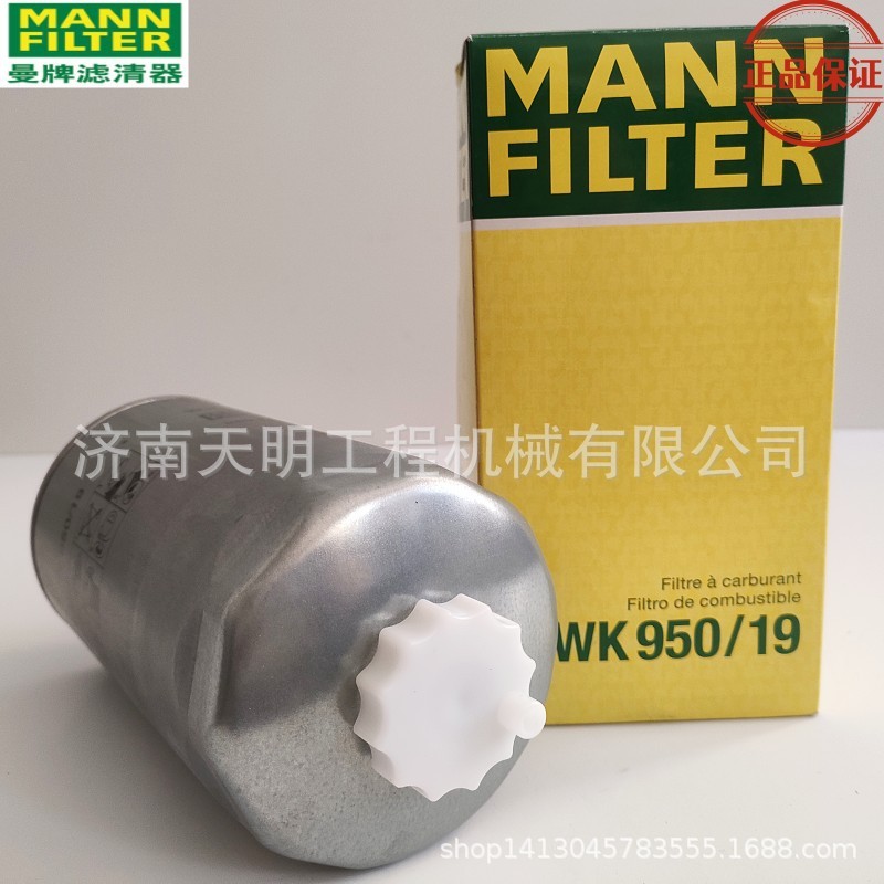 WK950/19曼牌柴油滤芯 燃油过滤器
