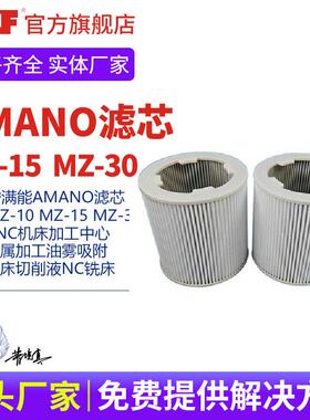 AKF 油雾过滤器滤芯 MZ-10 MZ-15 MZ-30 安满能AMANO滤芯可替代