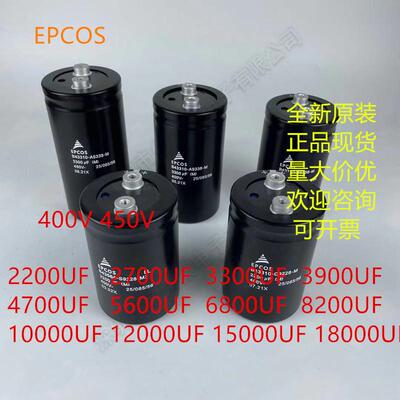 包邮EPCOS 400V 450V 2200 2700 3300 3900 4700 5600 6800UF电容