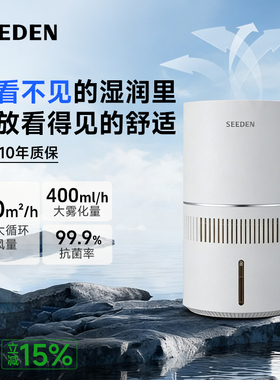 SEEDEN西点无雾加湿器XD-4088JB轻音上加水母婴冷蒸发式智能净化