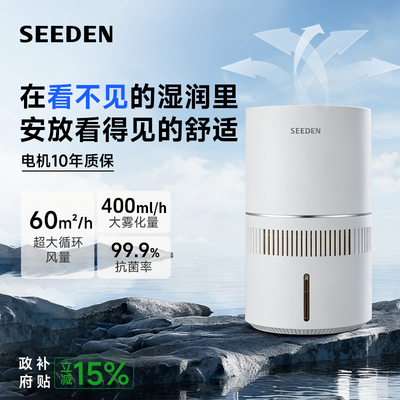 SEEDEN无雾加湿器XD-4088JB