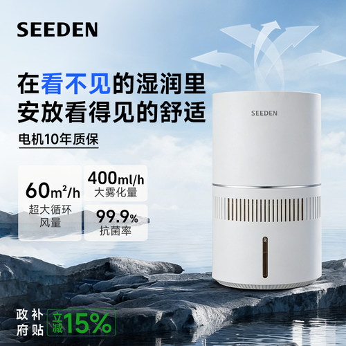 SEEDEN无雾加湿器XD-4088JB