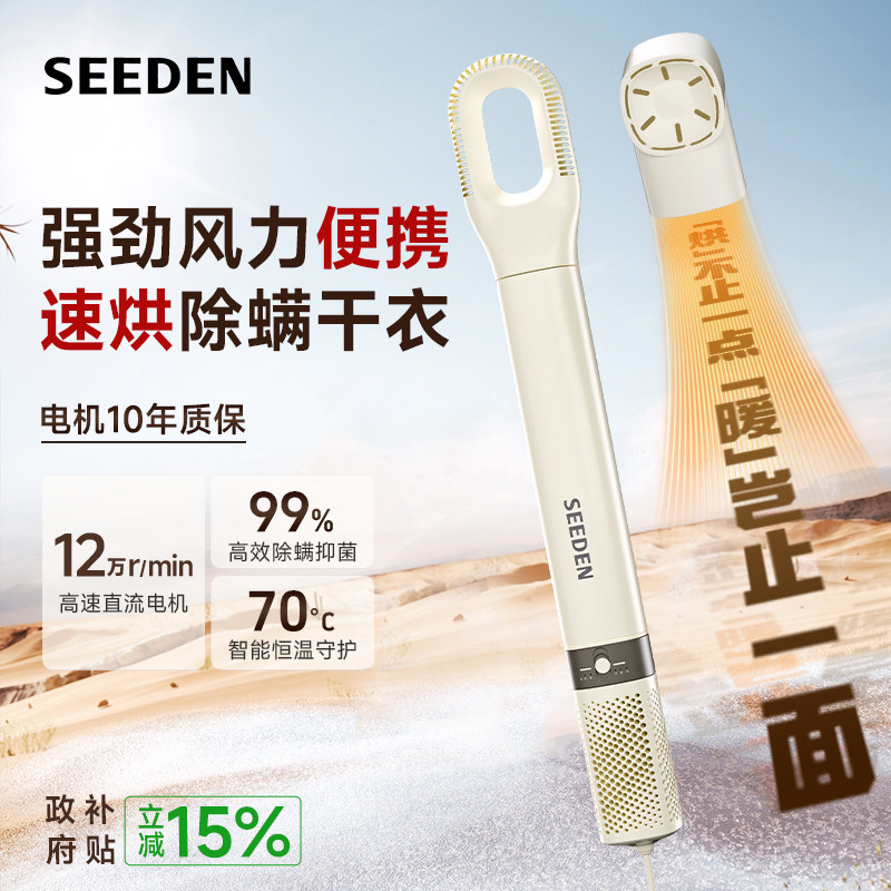 SEEDEN西点高速便携烘干机XD-8500HB干衣烘鞋暖被多功能旅行家用