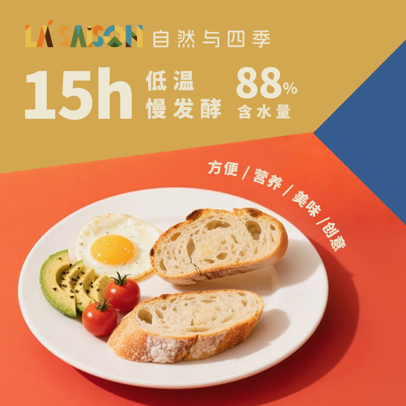 自然与四季恰巴塔手作早餐面包