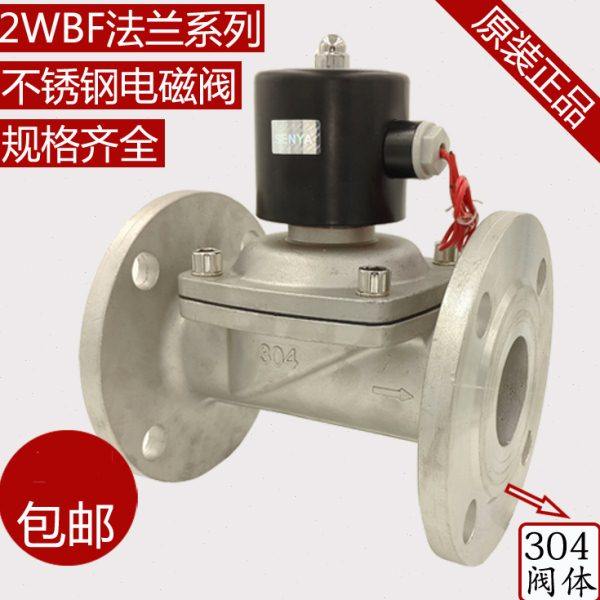 包邮304不锈钢法兰电磁阀 水用常闭式电磁阀 2W250-25BF 40 50BF