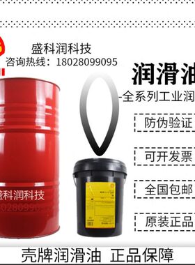 壳牌通拿Shell TonnaS2 S3 M32 M68 M220高性能机床导轨油20L