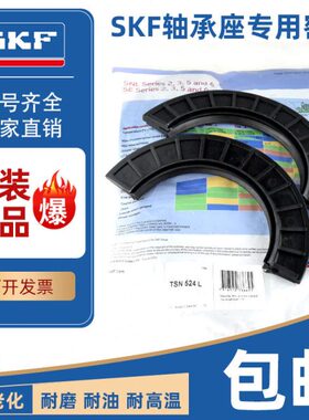 进口轴承座密封圈瓦盒油封TSN518L TSN519L TSN520L TSN522L