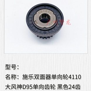 4112 4127双面器单向齿轮轴承改装 4595 1100 D95 施乐大风神4110