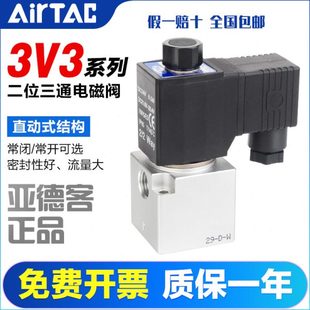 3V3 06真空泵换向阀吸盘开关 亚德客气动真空负压电磁阀3V3