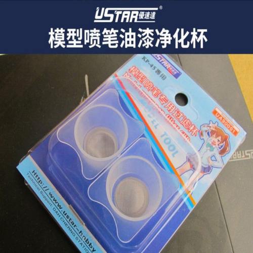 优速达S130KP145喷笔专用过滤杯模型颜料油漆105目200目过滤网