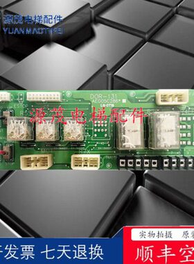 星玛电梯DOR-140A D继电器板AEG007C620/DOR-131/AEG05C286*A B秒