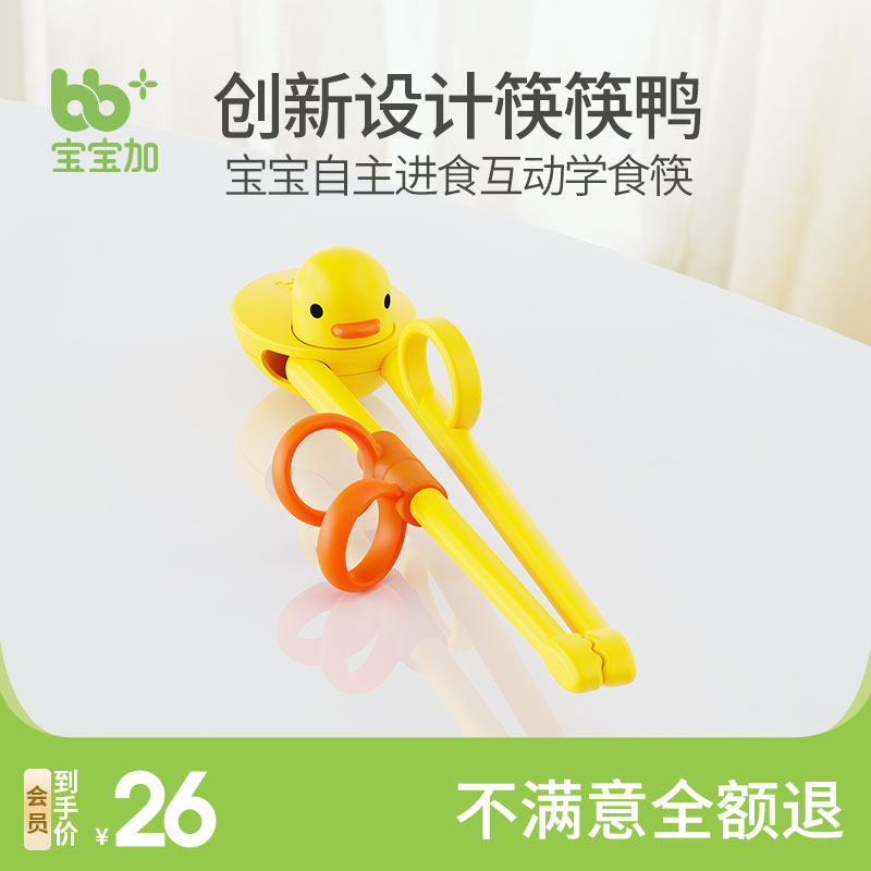 宝宝加儿童筷子筷筷鸭小孩学习训练筷专用辅助练习筷2 3 6岁