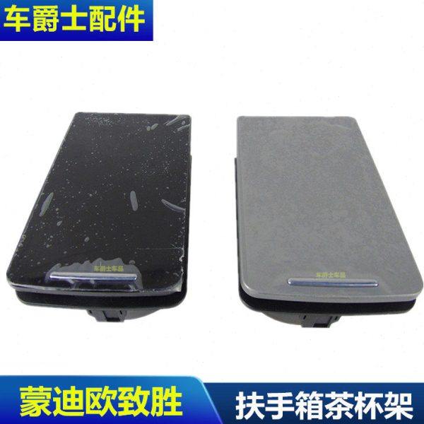 包邮07-10款蒙迪欧致胜水杯架扶手箱茶杯架储物盒中央水杯盒银黑